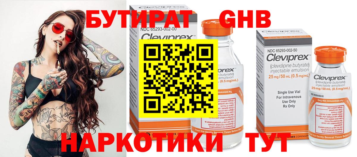Бутират  Бутират 1.4BDO  Вход с VPN  Саянск 