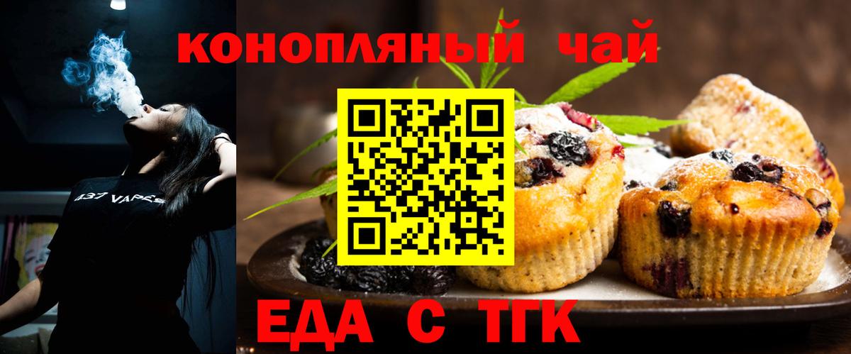 Еда ТГК марихуана  Вход с VPN  Саянск 