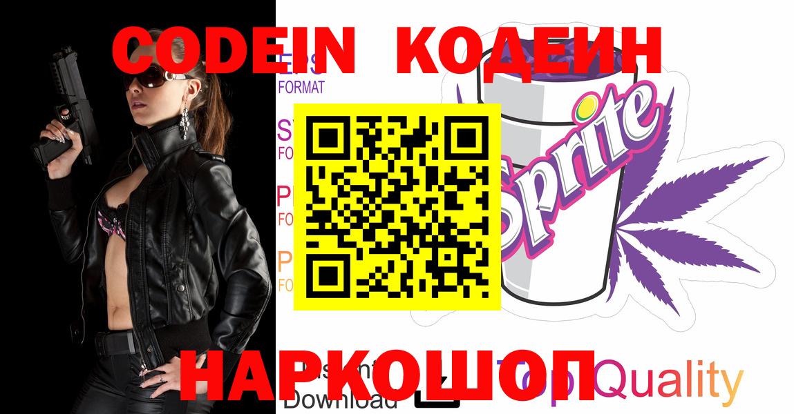 Саянск  Кодеиновый сироп Lean напиток Lean (лин)  Вход с VPN 