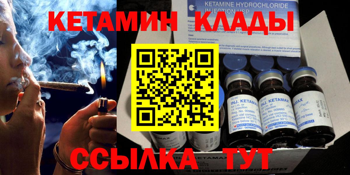 КЕТАМИН VHQ  Вход с VPN  Саянск 