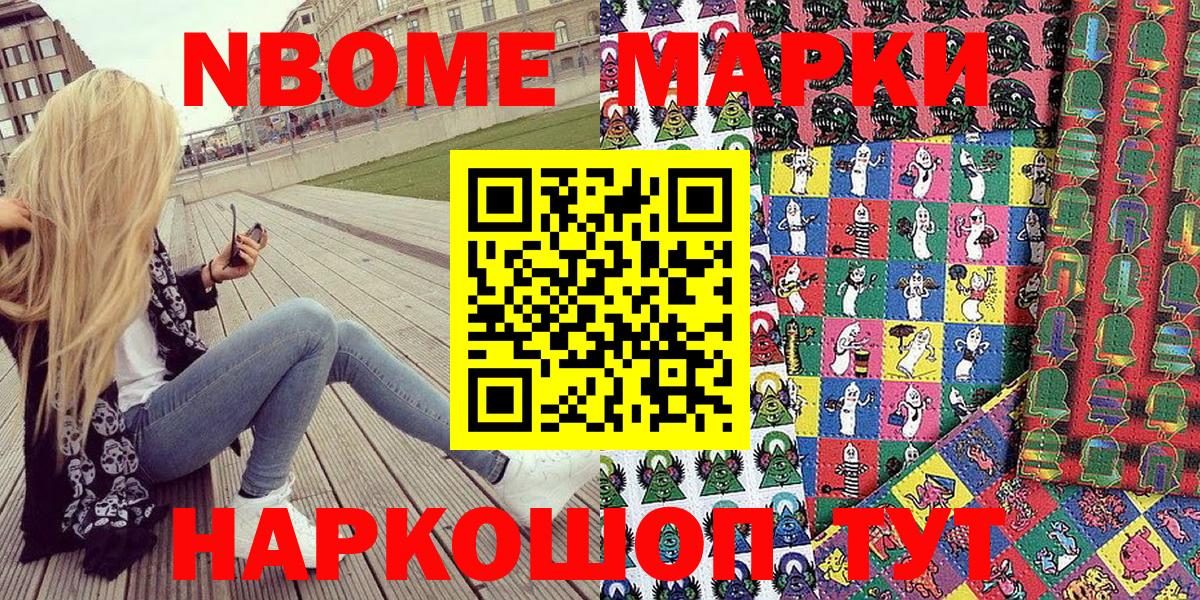 Марки N-bome 1500мкг Саянск