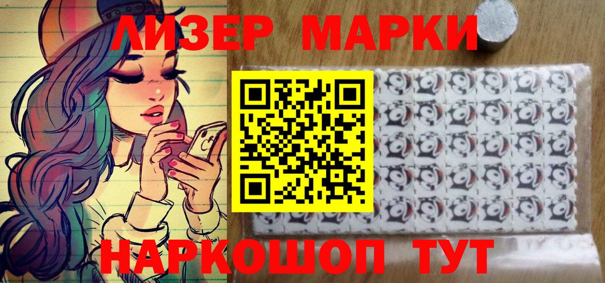 Марки 25I-NBOMe 1,8мг  Наркотические марки  закладка  Вход с VPN  Саянск 
