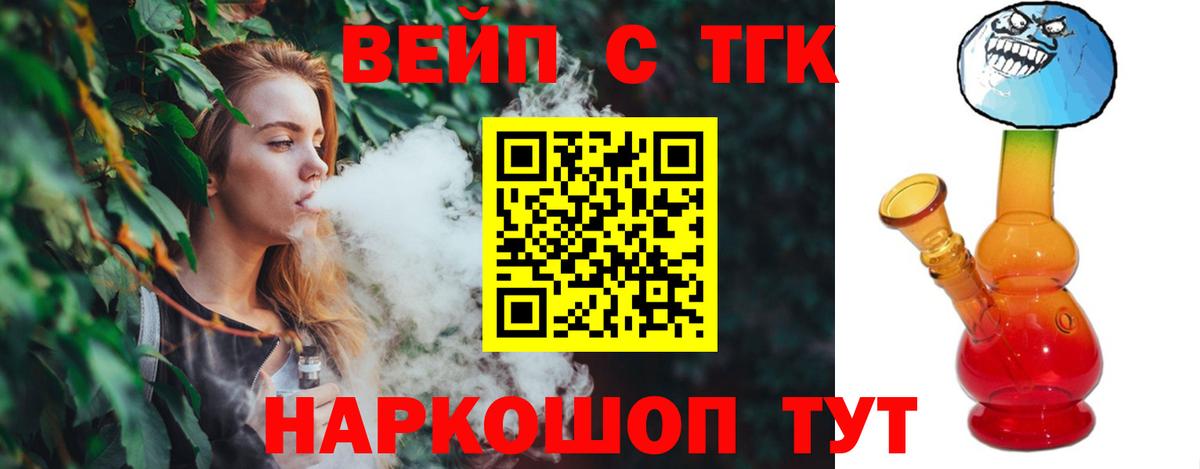 купить наркоту  Дистиллят ТГК концентрат  Вход с VPN  ТГК вейп  Саянск 